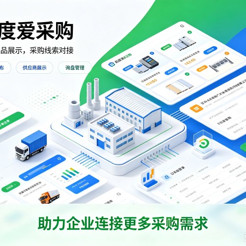 连州百度爱采购